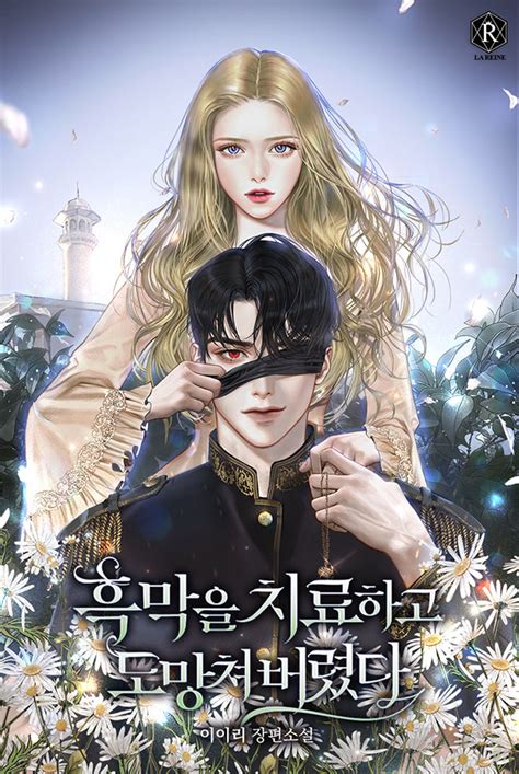 I treated the mastermind and ran away spoiler - 1st kiss manga, I Healed the Darkness and Ran Away 흑막을 치료하고 도망쳐버렸다. Read manhwa I Treated The Mastermind And Ran Away / I Healed the Darkness and Ran Away / 흑막을 치료하고 도망쳐버렸다 Evelyn reincarnated into her favorite novel. But unfortunately for her role, she is an extra who has enormous divine ...